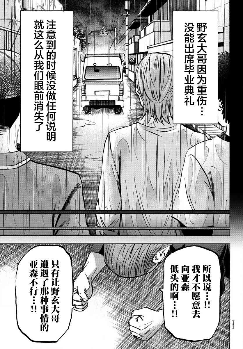 六道的恶女们143话图