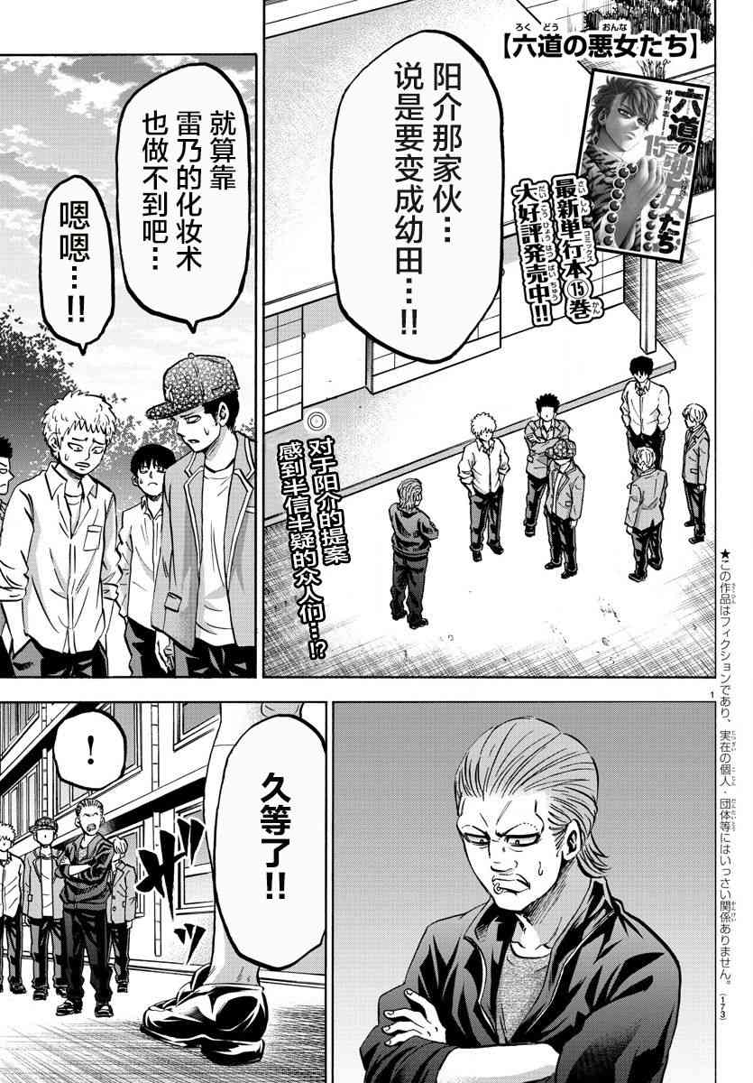 六道的恶女们144话图