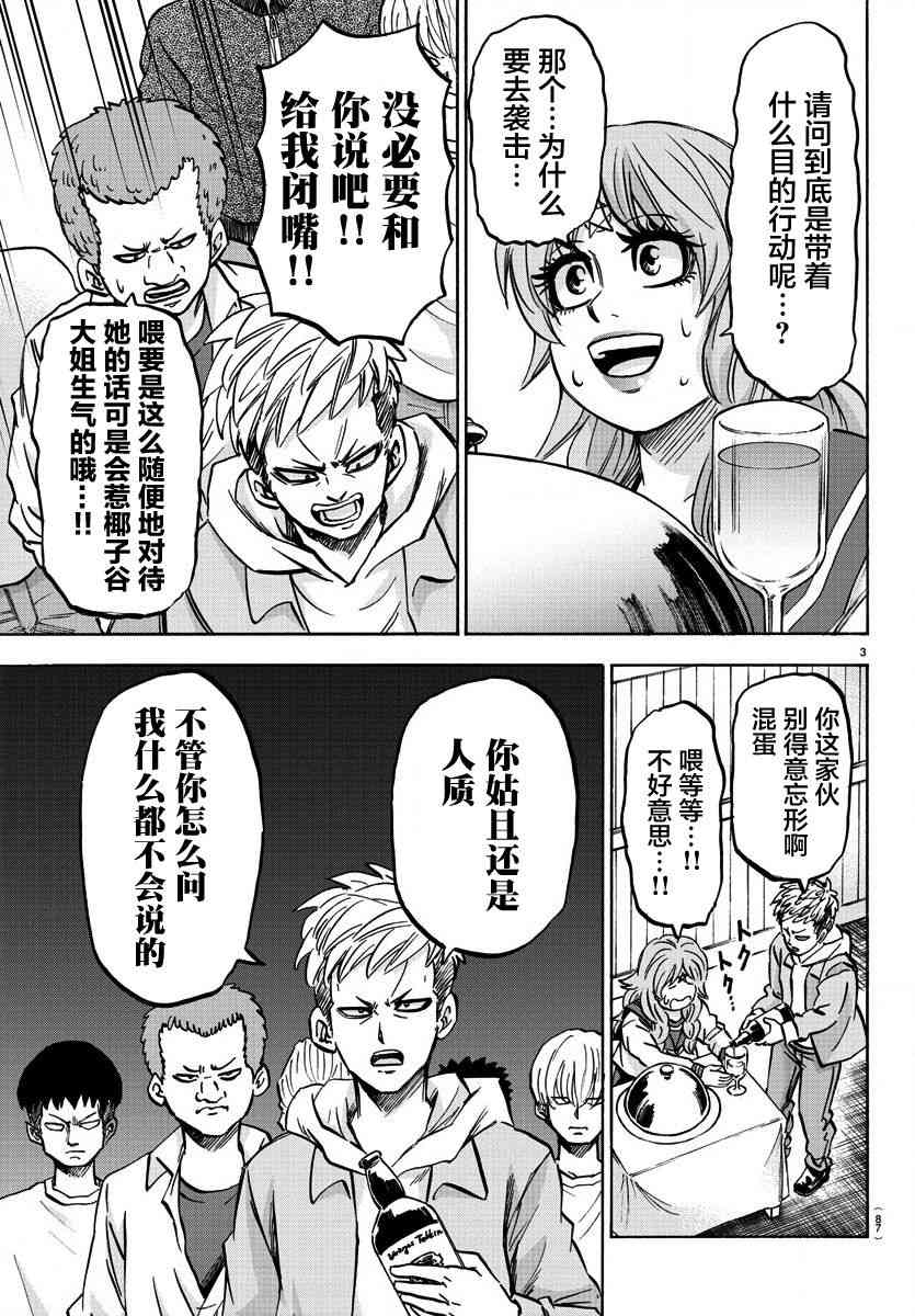 六道的恶女们145话图