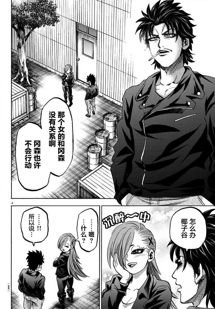 六道的恶女们145话图