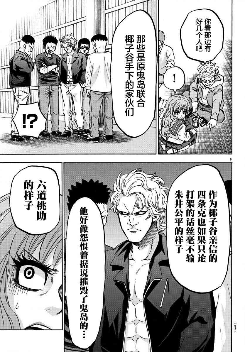 六道的恶女们145话图