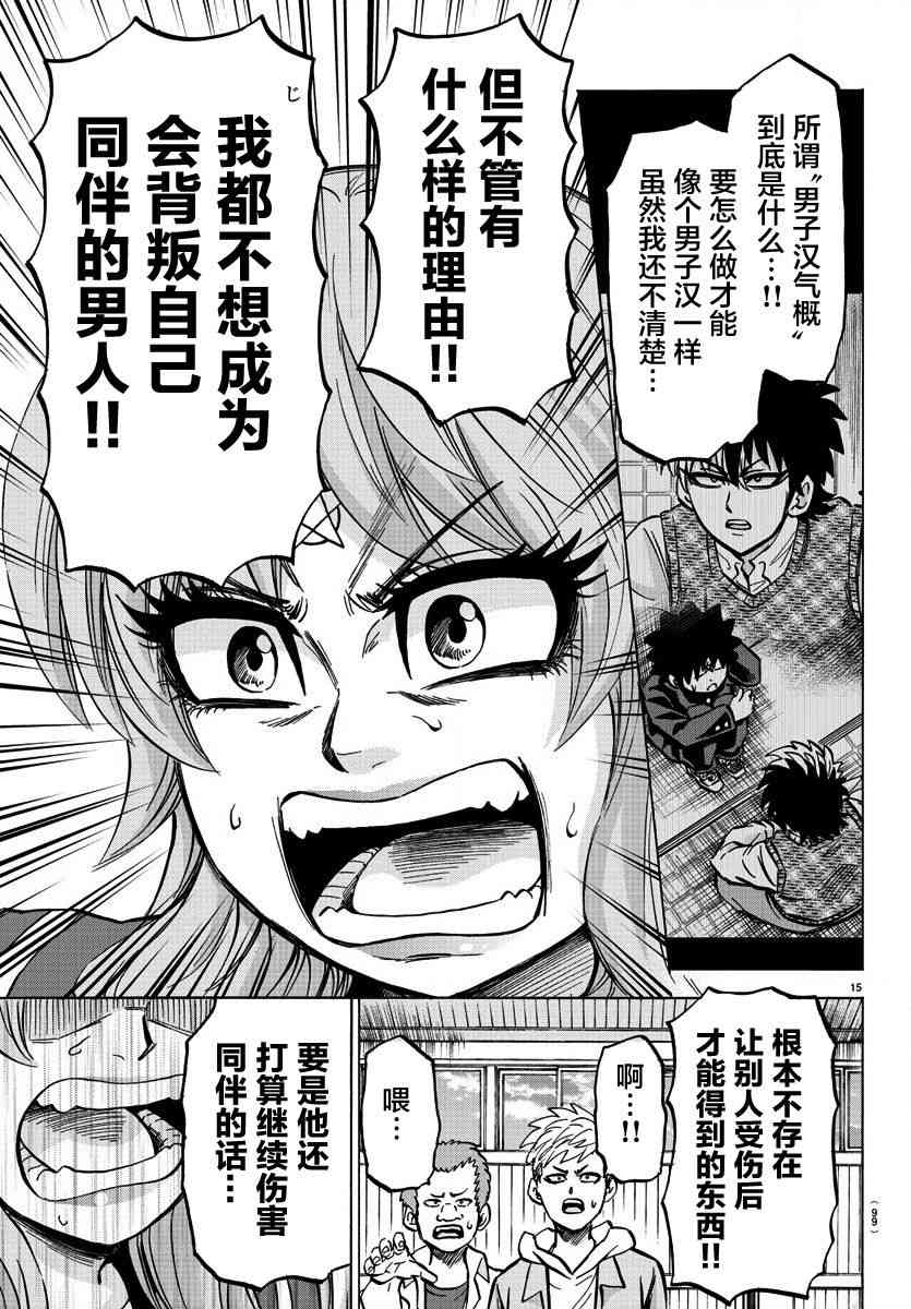 六道的恶女们145话图