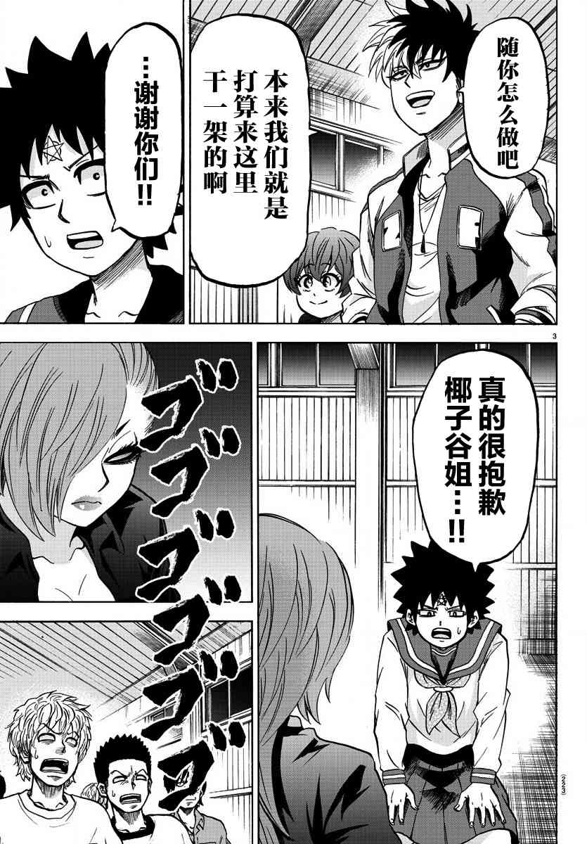 六道的恶女们149话图