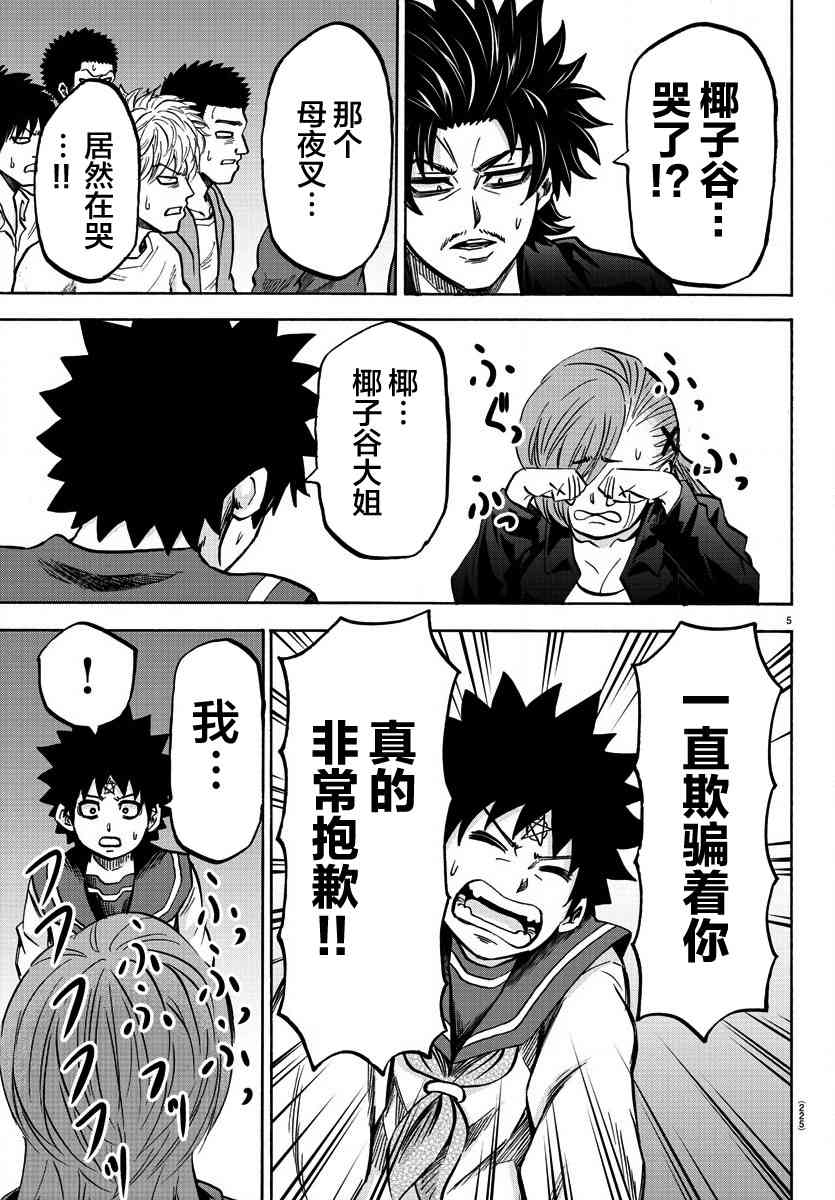 六道的恶女们149话图