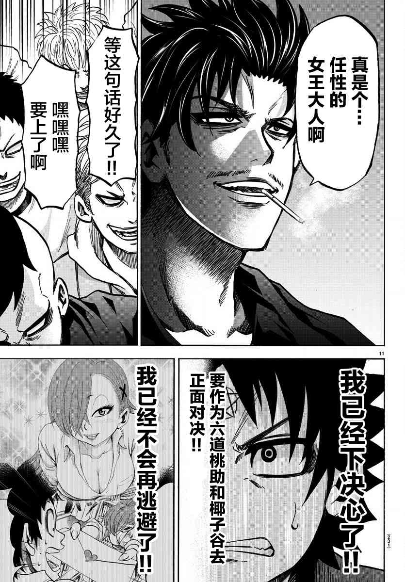 六道的恶女们149话图