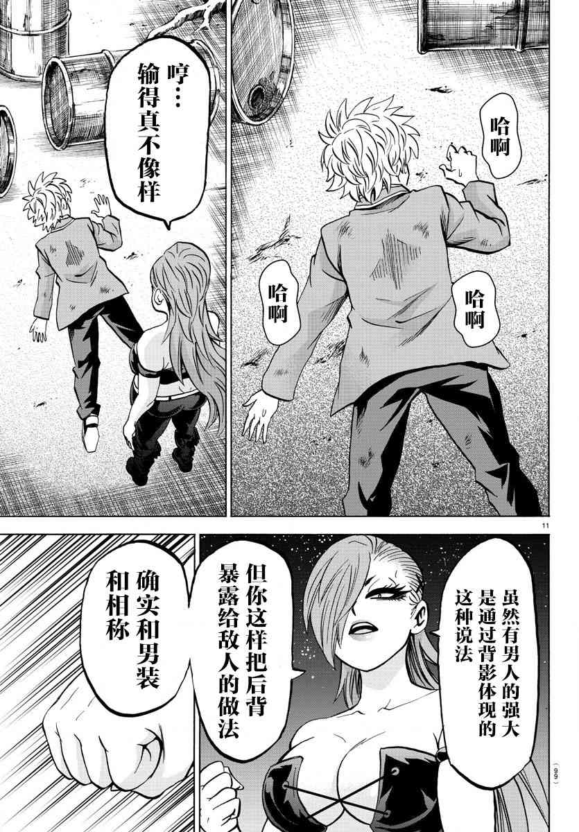 六道的恶女们150话图