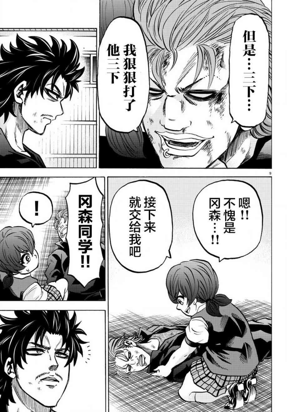 六道的恶女们155话图