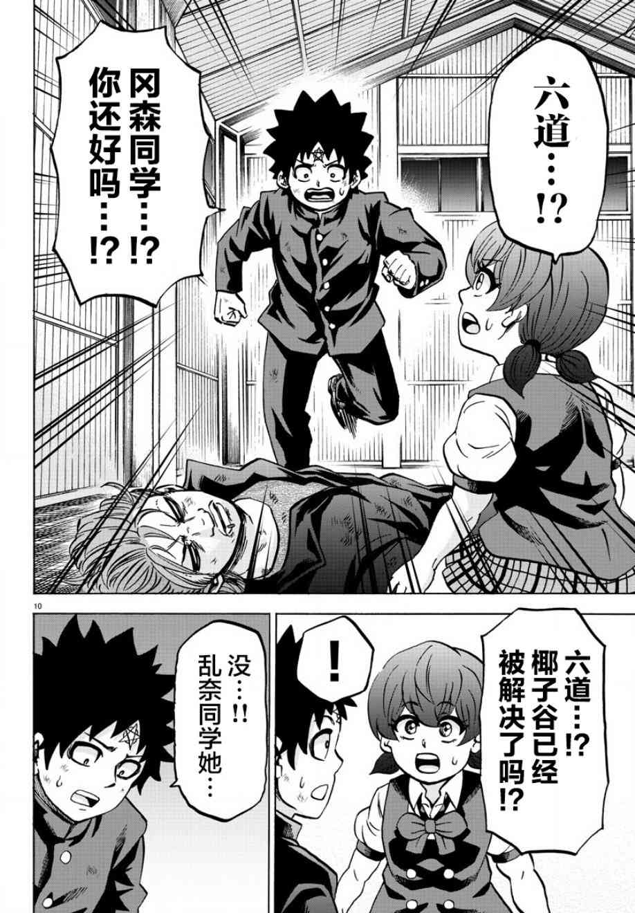 六道的恶女们155话图