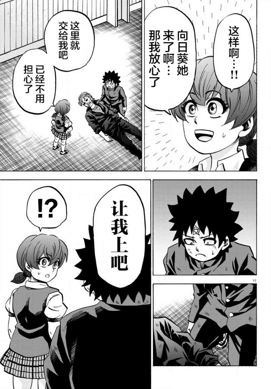 六道的恶女们155话图