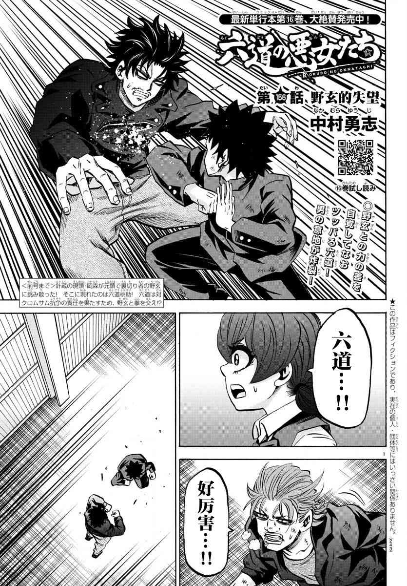 六道的恶女们156话图