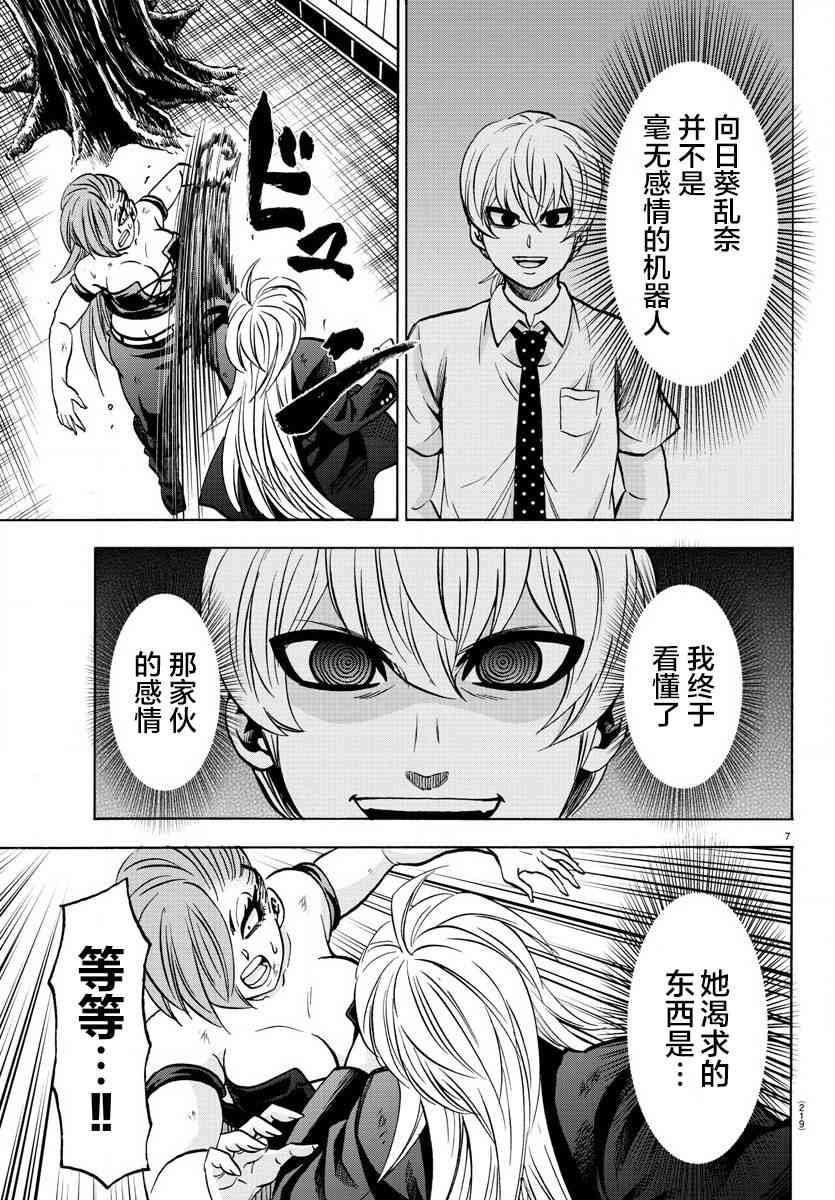 六道的恶女们157话图