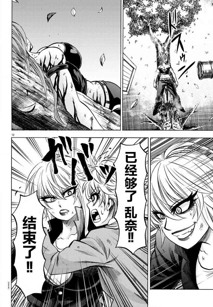 六道的恶女们157话图