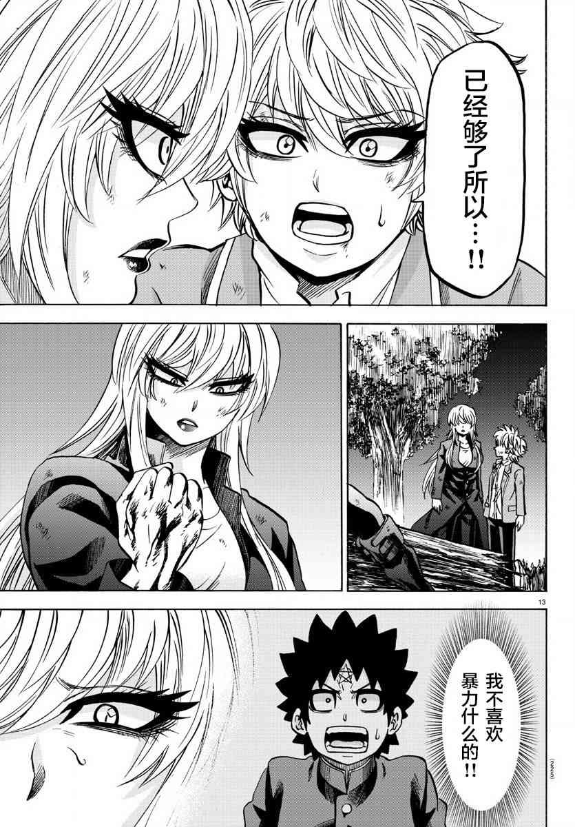 六道的恶女们157话图