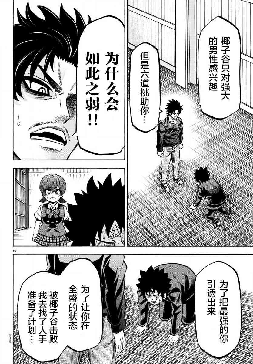 六道的恶女们157话图