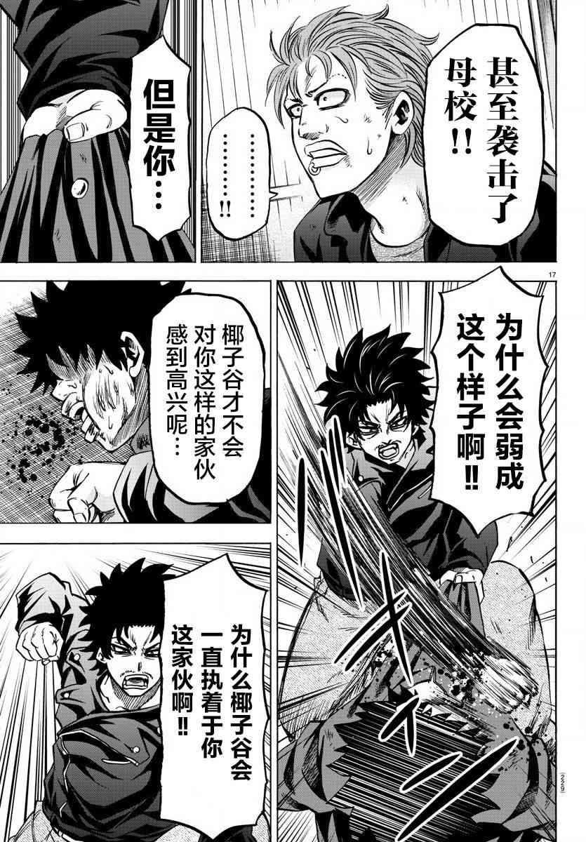 六道的恶女们157话图