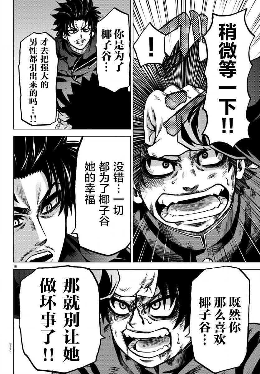 六道的恶女们157话图