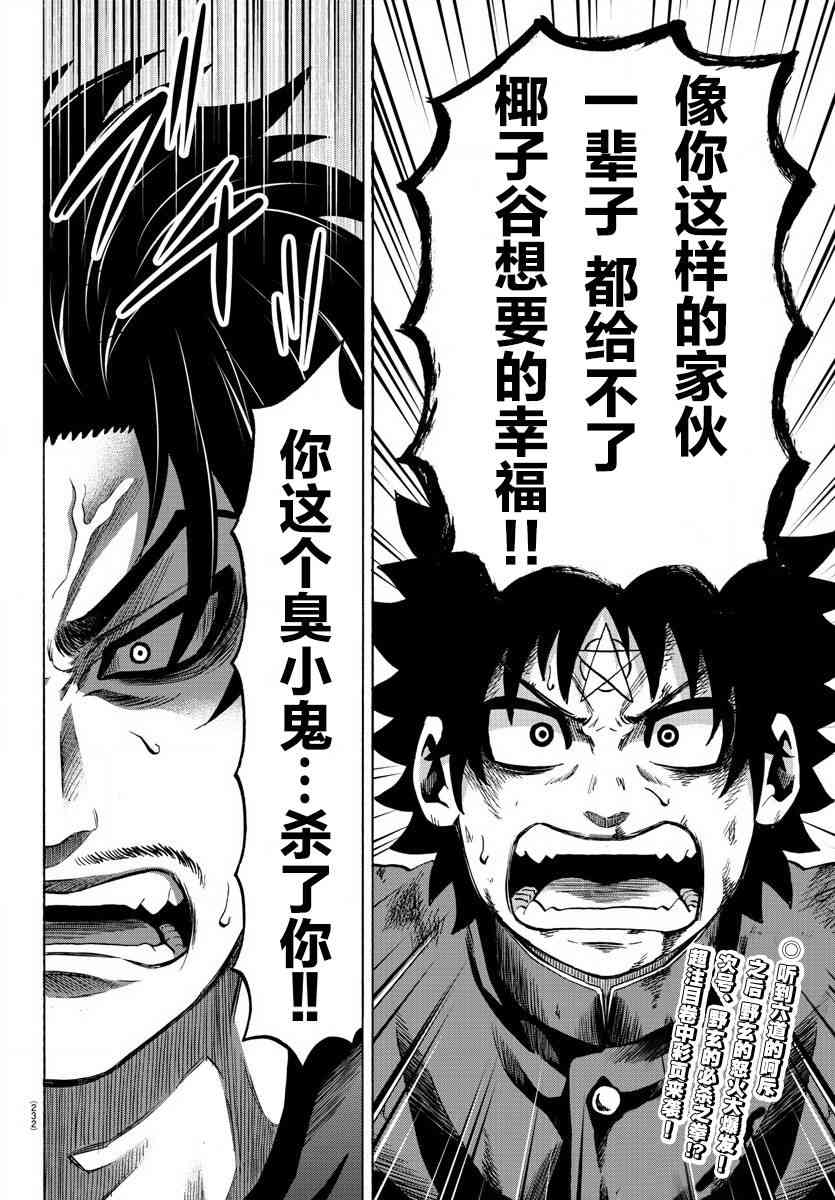 六道的恶女们157话图