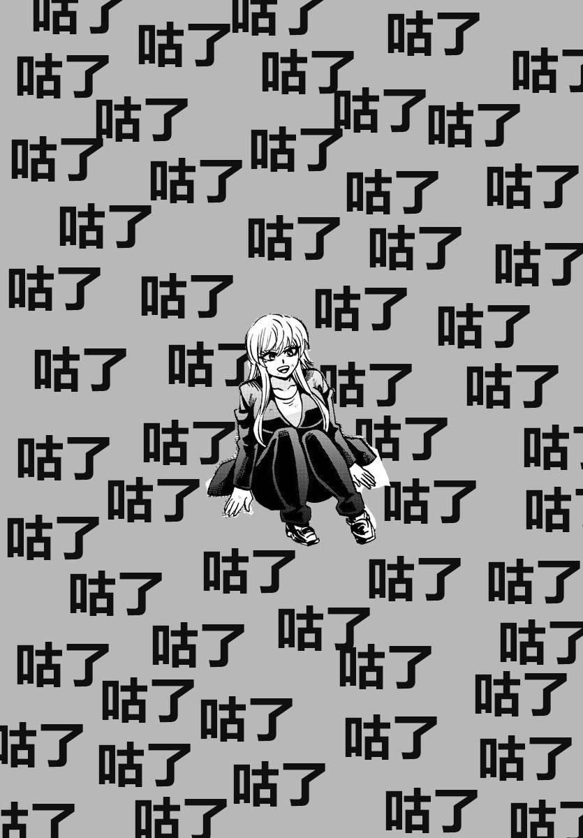 六道的恶女们157话图