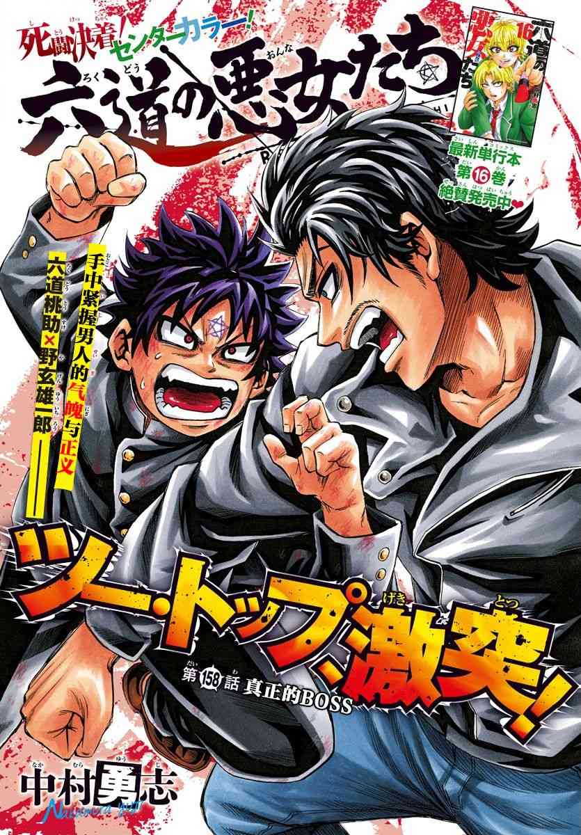 六道的恶女们158话图