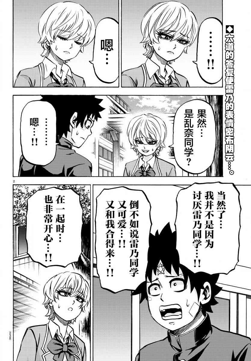 六道的恶女们162话图