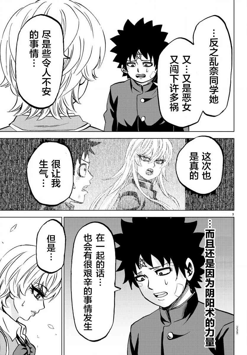 六道的恶女们162话图