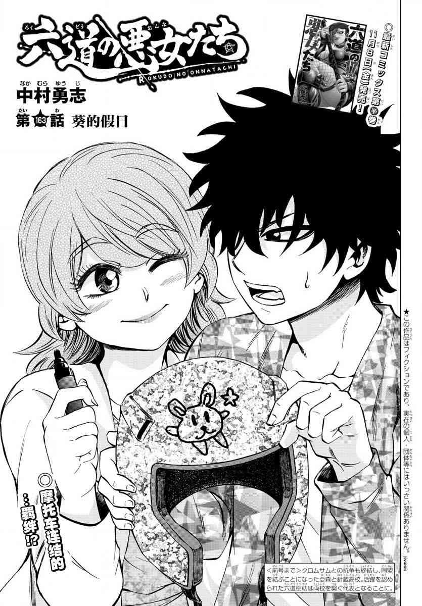 六道的恶女们163话图