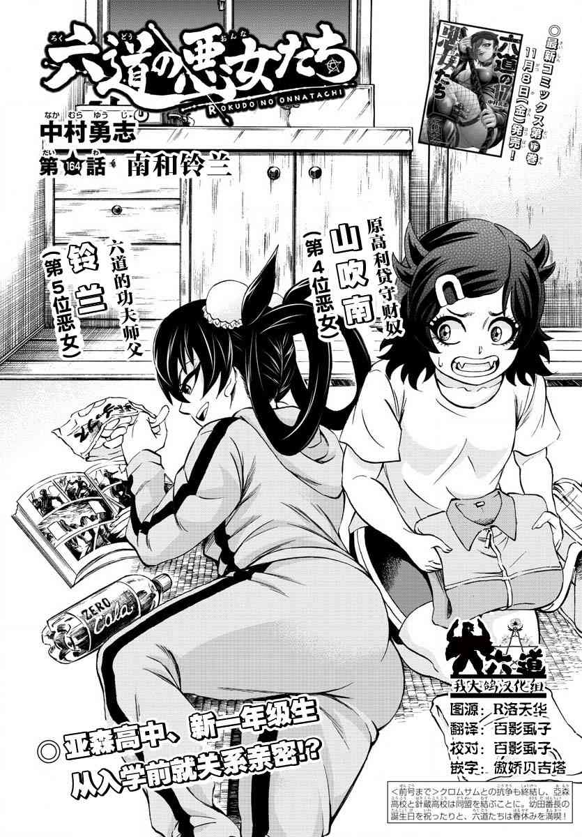 六道的恶女们164话图