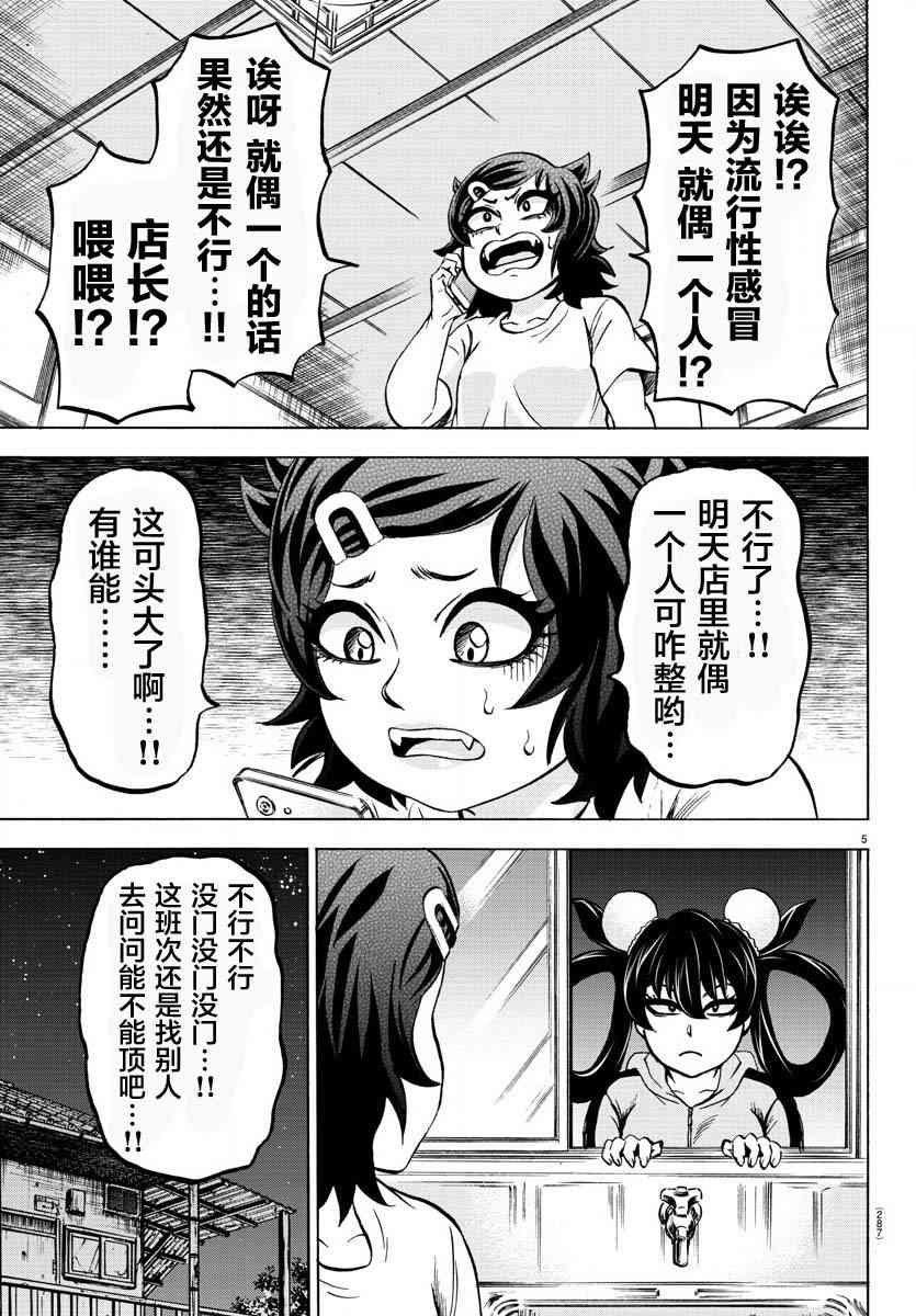 六道的恶女们164话图