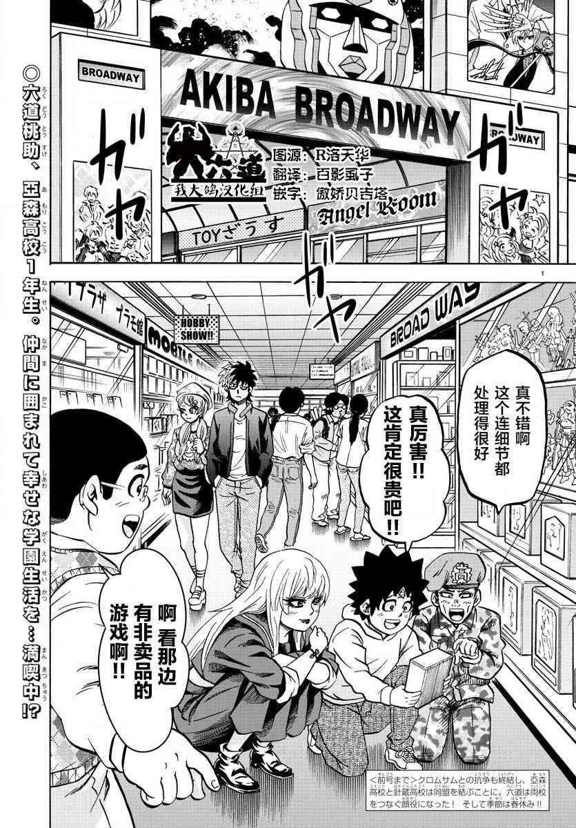 六道的恶女们165话图