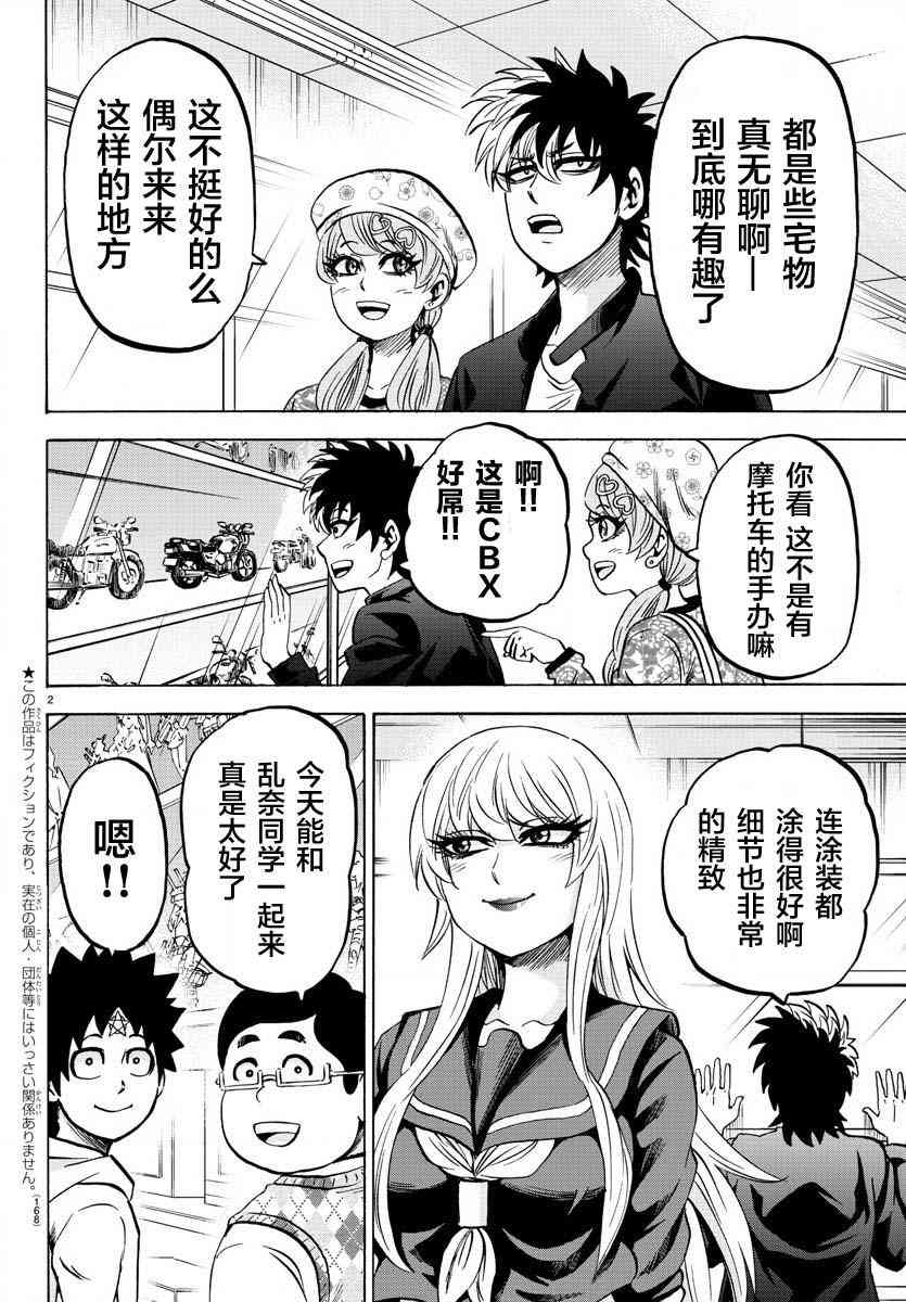 六道的恶女们165话图