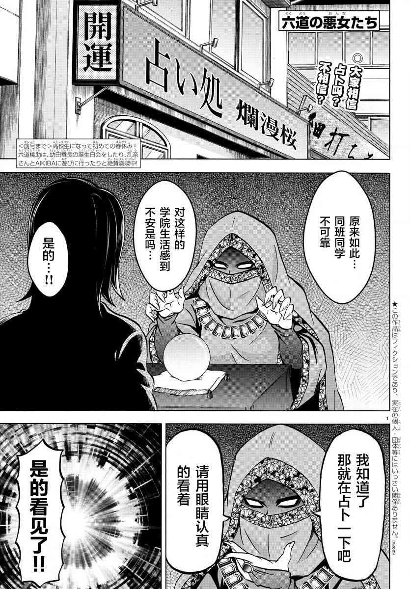 六道的恶女们166话图