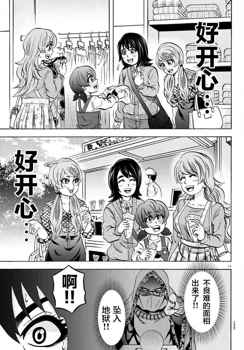 六道的恶女们166话图