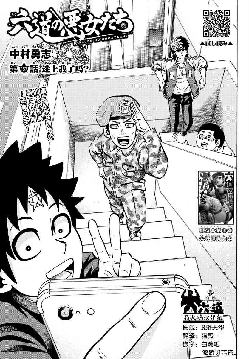 六道的恶女们167话图