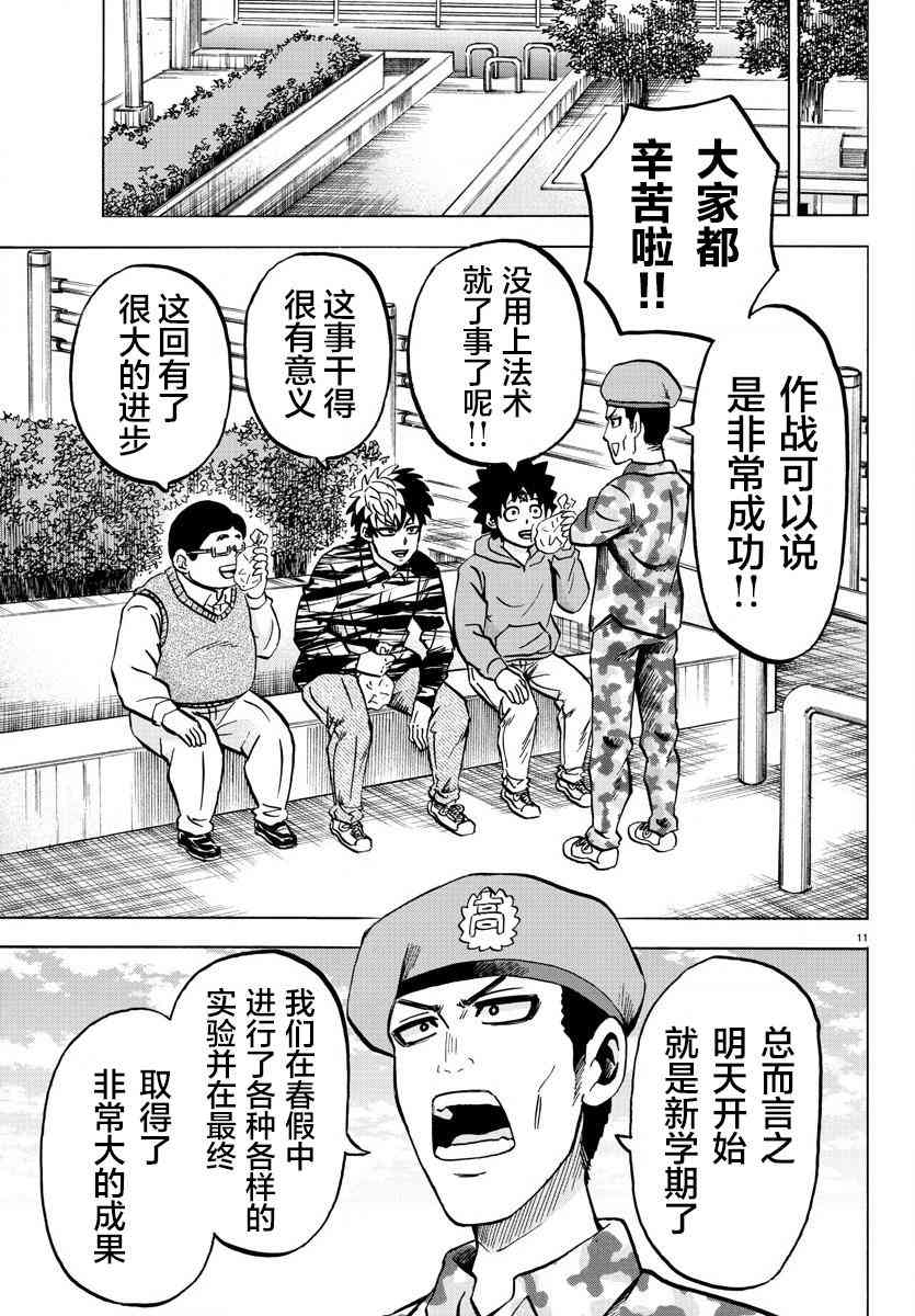 六道的恶女们167话图