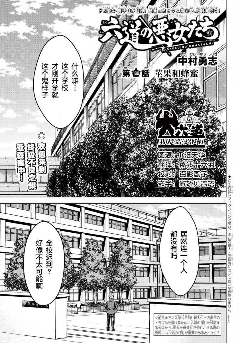 六道的恶女们168话图