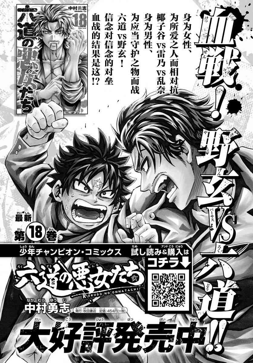 六道的恶女们172话图