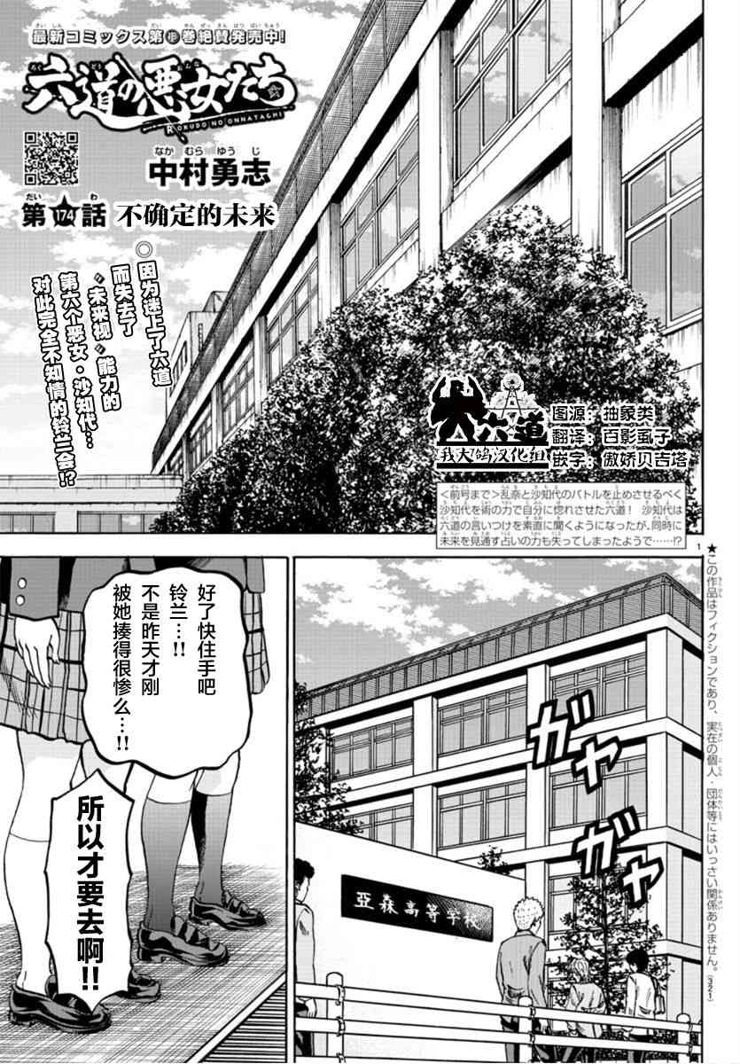 六道的恶女们174话图