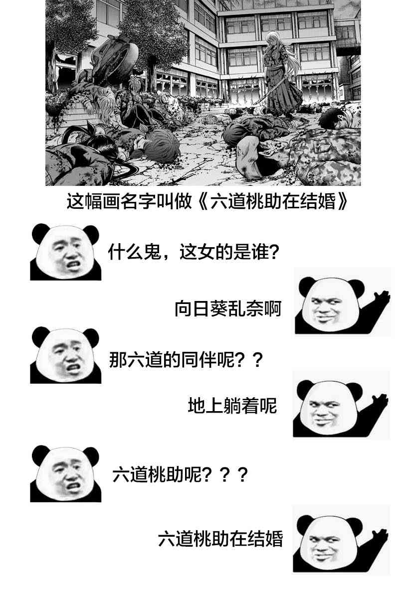 六道的恶女们174话图