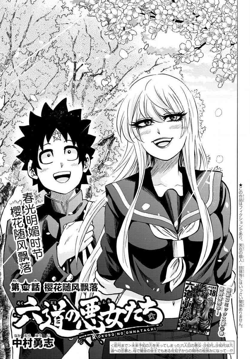 六道的恶女们176话图