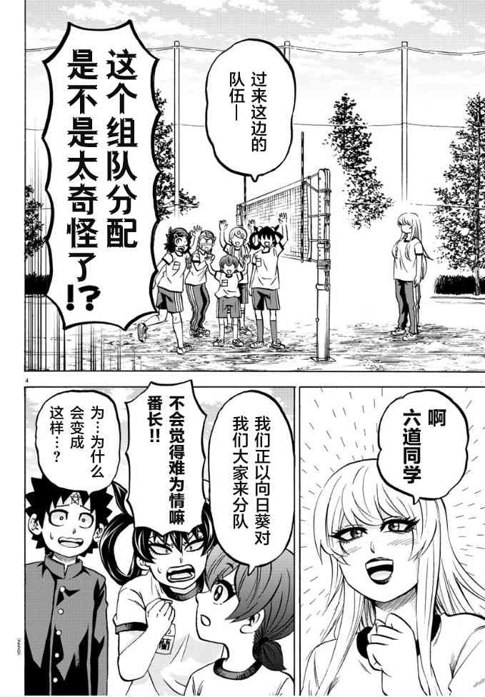 六道的恶女们180话图