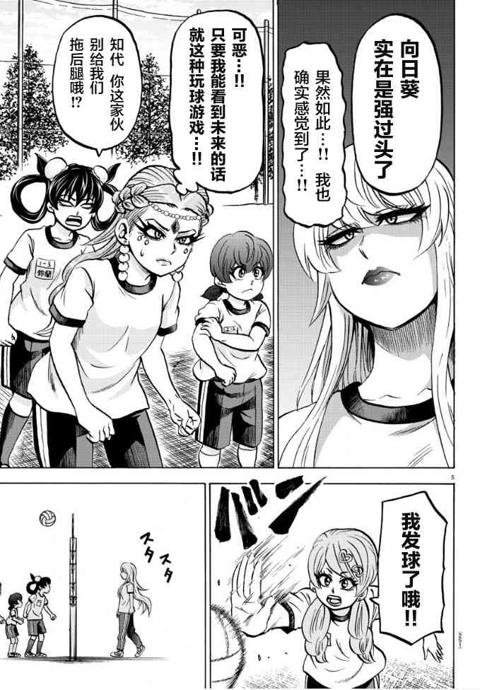 六道的恶女们180话图