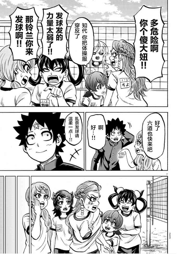 六道的恶女们180话图