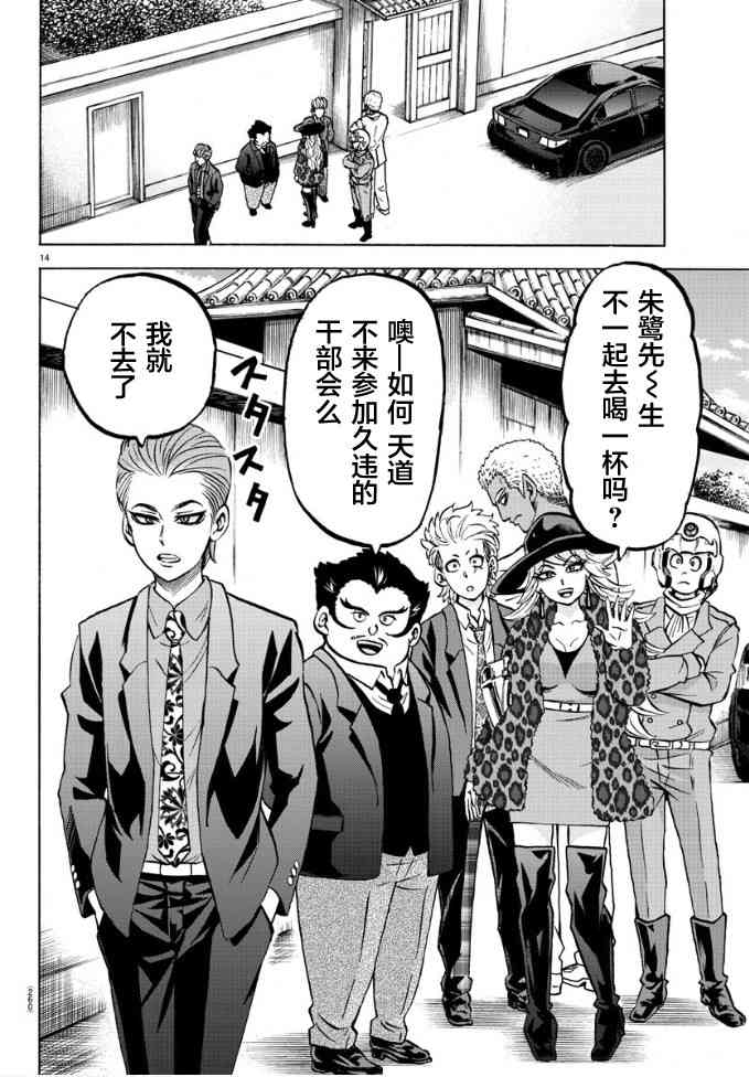 六道的恶女们180话图