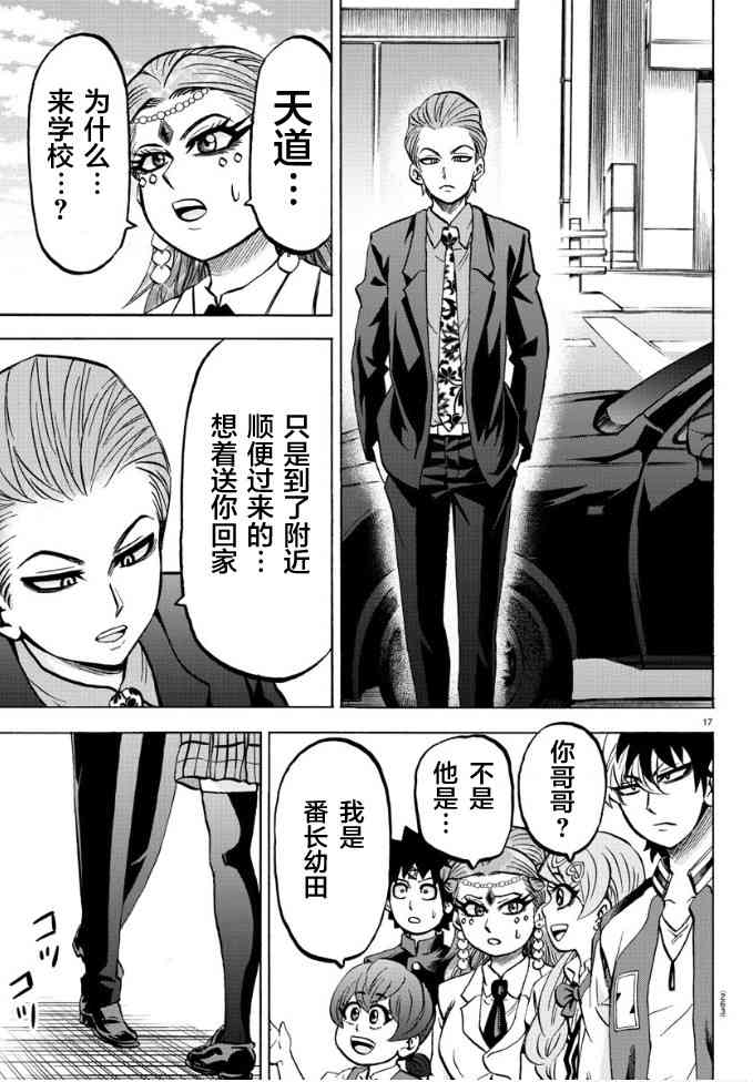 六道的恶女们180话图