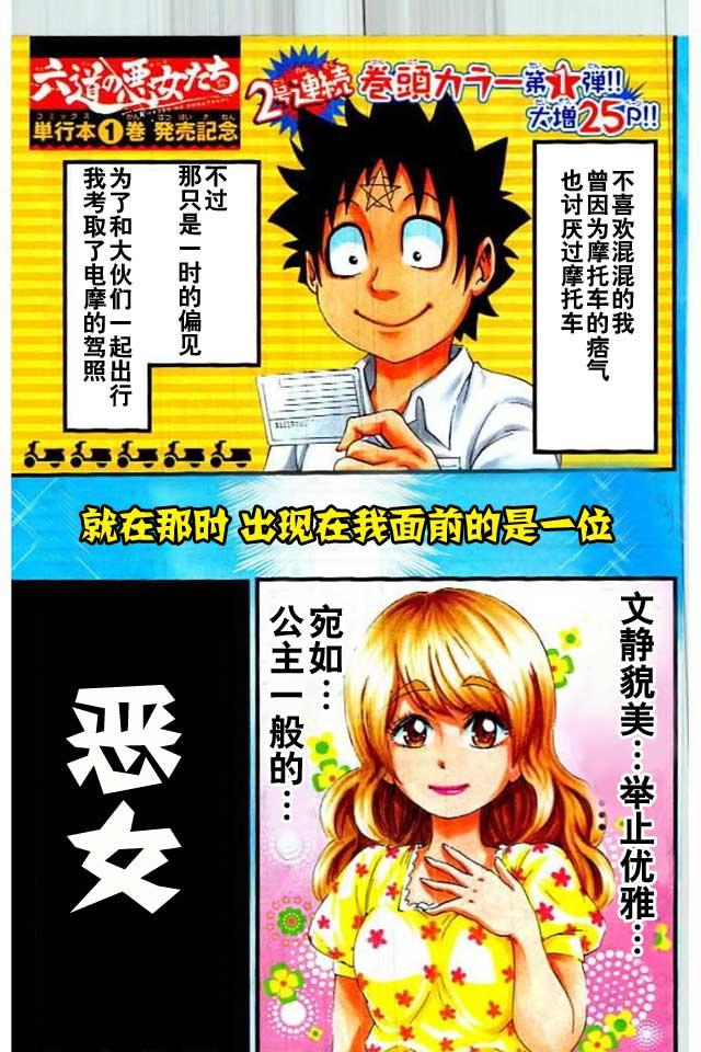 六道的恶女们19话图