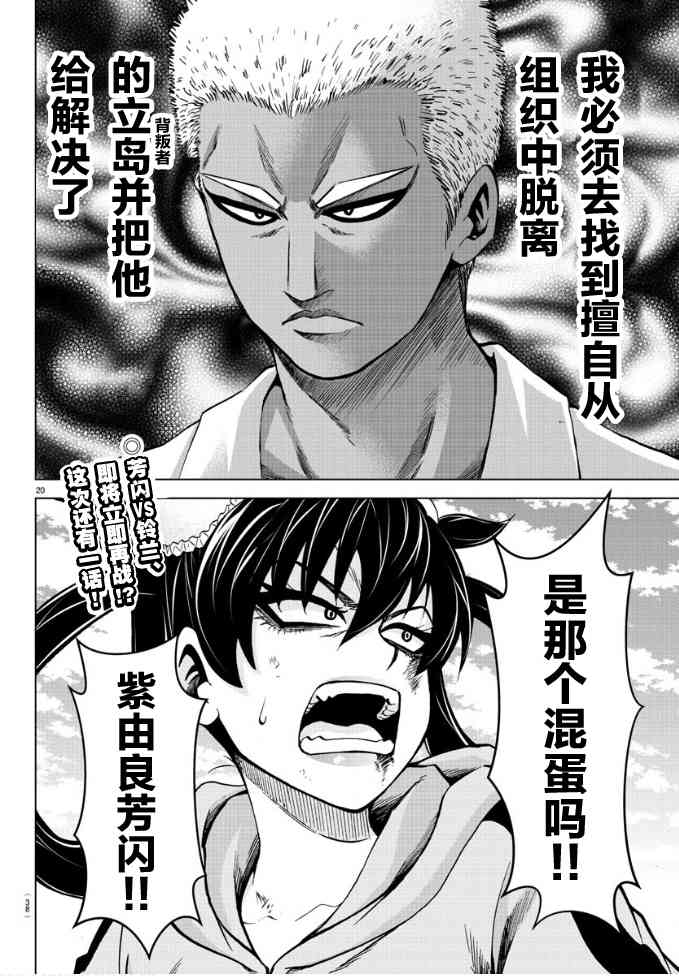 六道的恶女们182话图