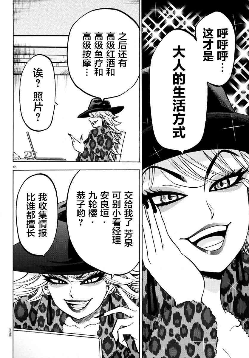 六道的恶女们184话图