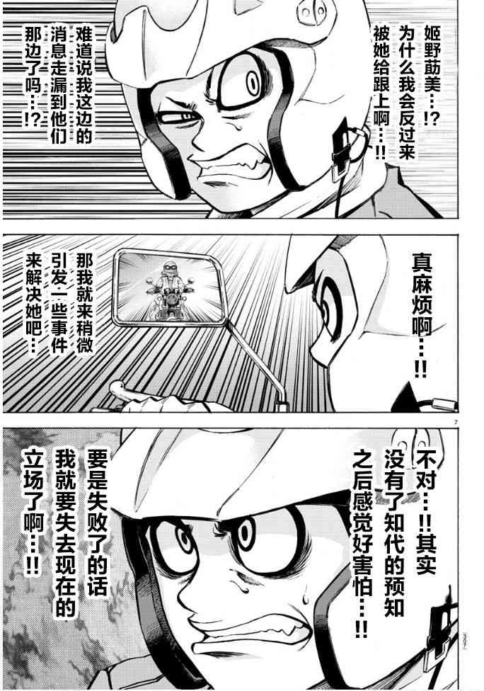 六道的恶女们185话图