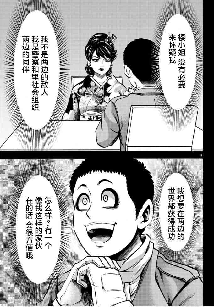 六道的恶女们185话图