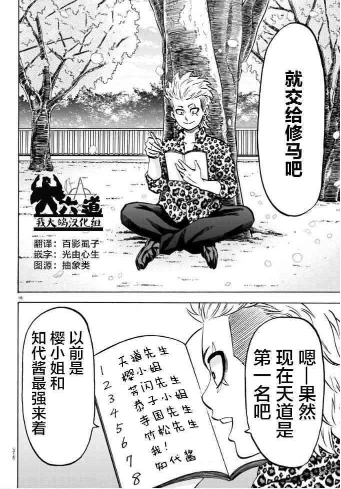 六道的恶女们185话图